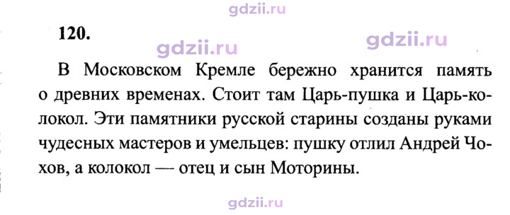 Скан решения номера 120
