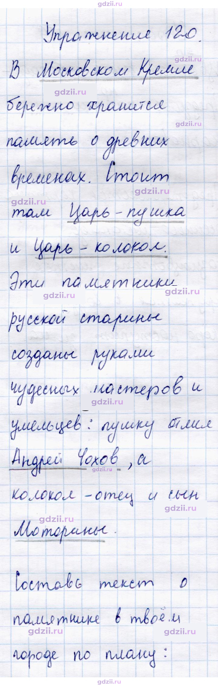 Скан решения номера 120
