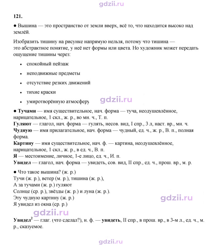 Скан решения номера 121