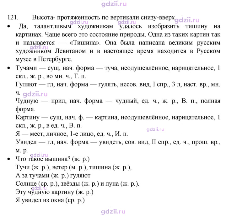Скан решения номера 121