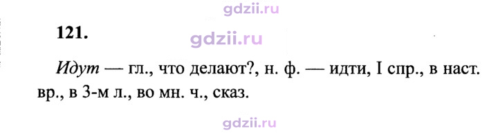 Скан решения номера 121