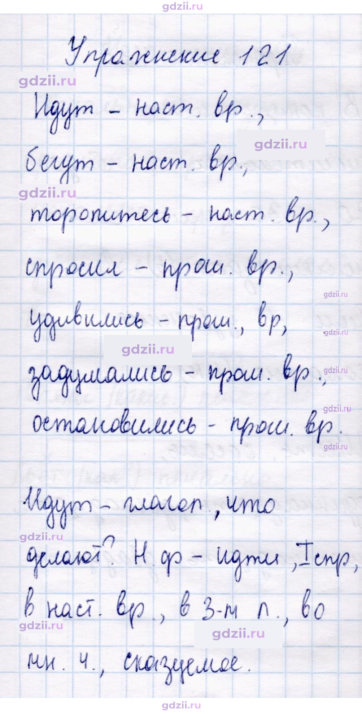 Скан решения номера 121