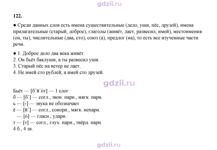 Скан решения номера 122