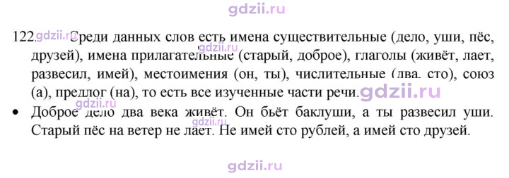 Скан решения номера 122