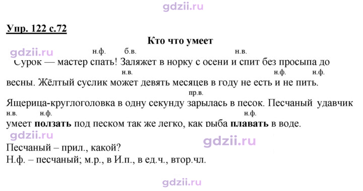 Скан решения номера 122