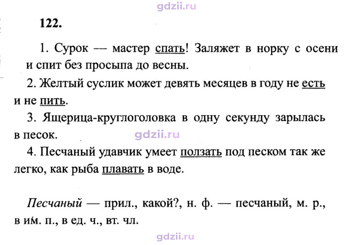Скан решения номера 122