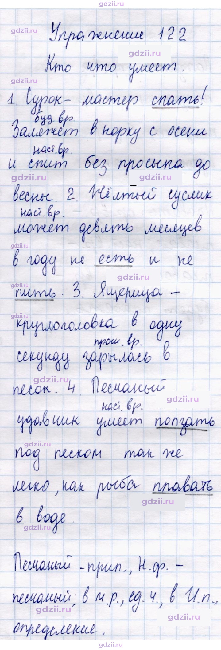 Скан решения номера 122
