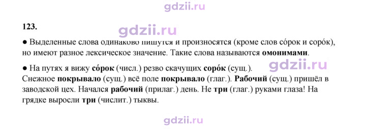 Скан решения номера 123