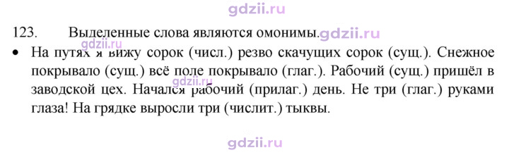 Скан решения номера 123