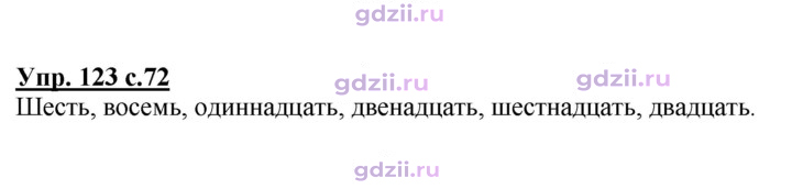 Скан решения номера 123