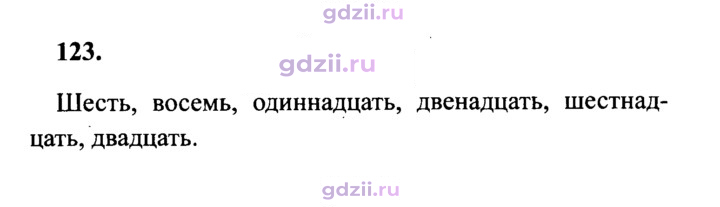 Скан решения номера 123