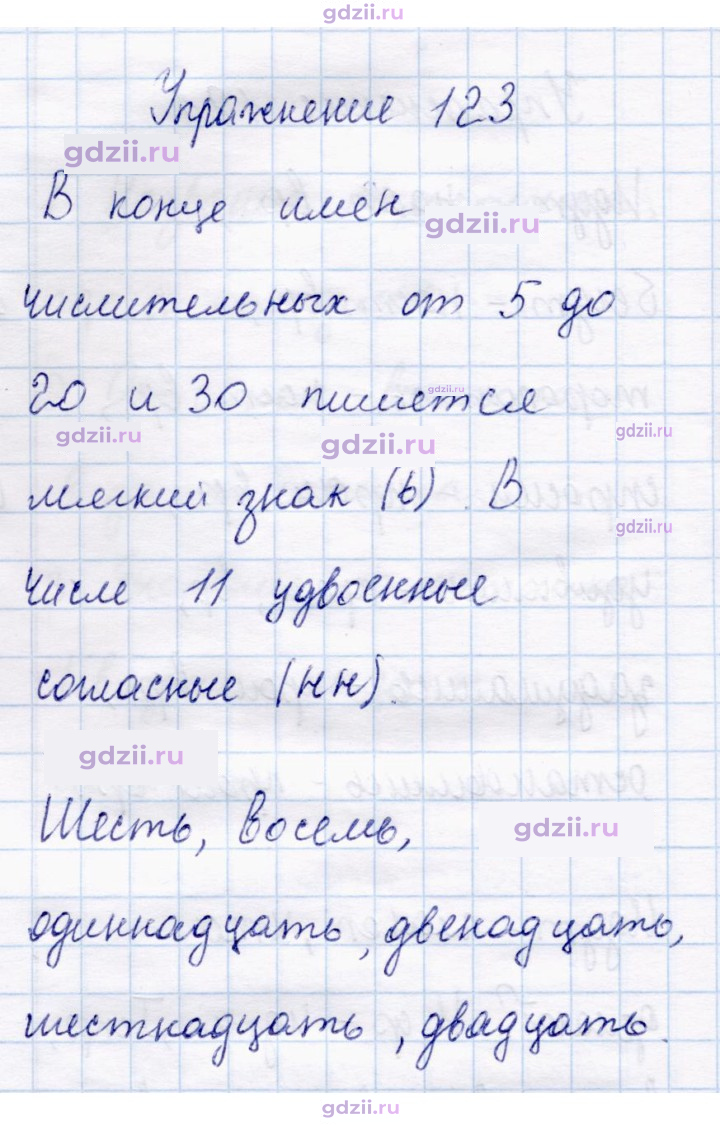 Скан решения номера 123