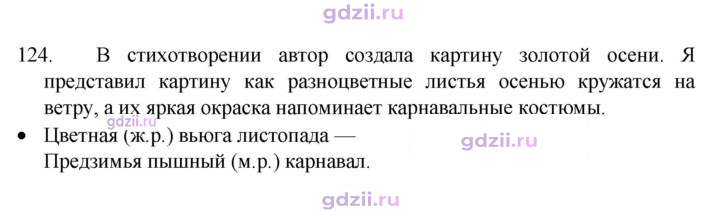 Скан решения номера 124