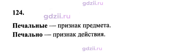 Скан решения номера 124