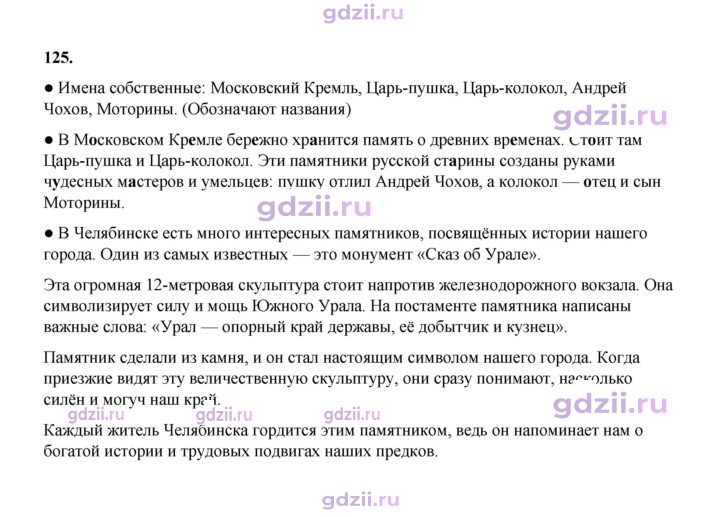 Скан решения номера 125