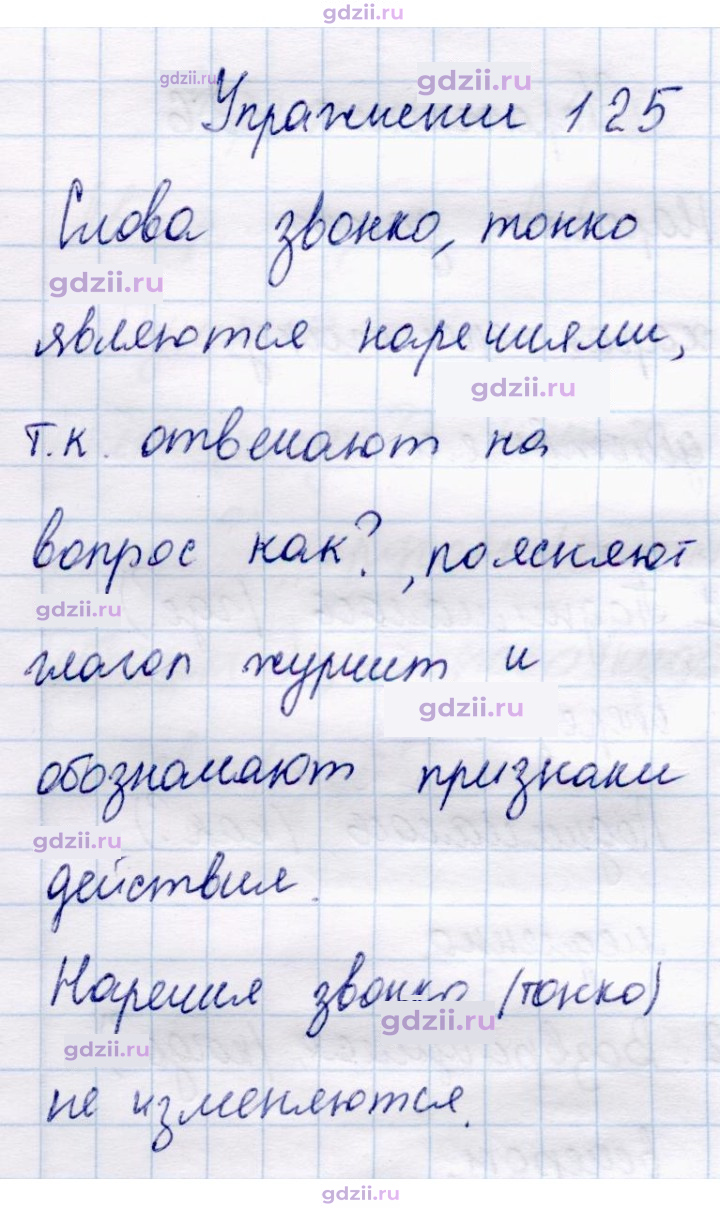 Скан решения номера 125