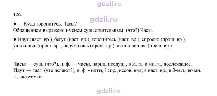 Скан решения номера 126