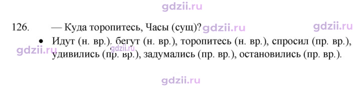 Скан решения номера 126