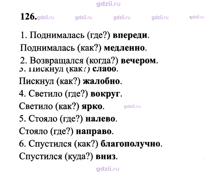 Скан решения номера 126