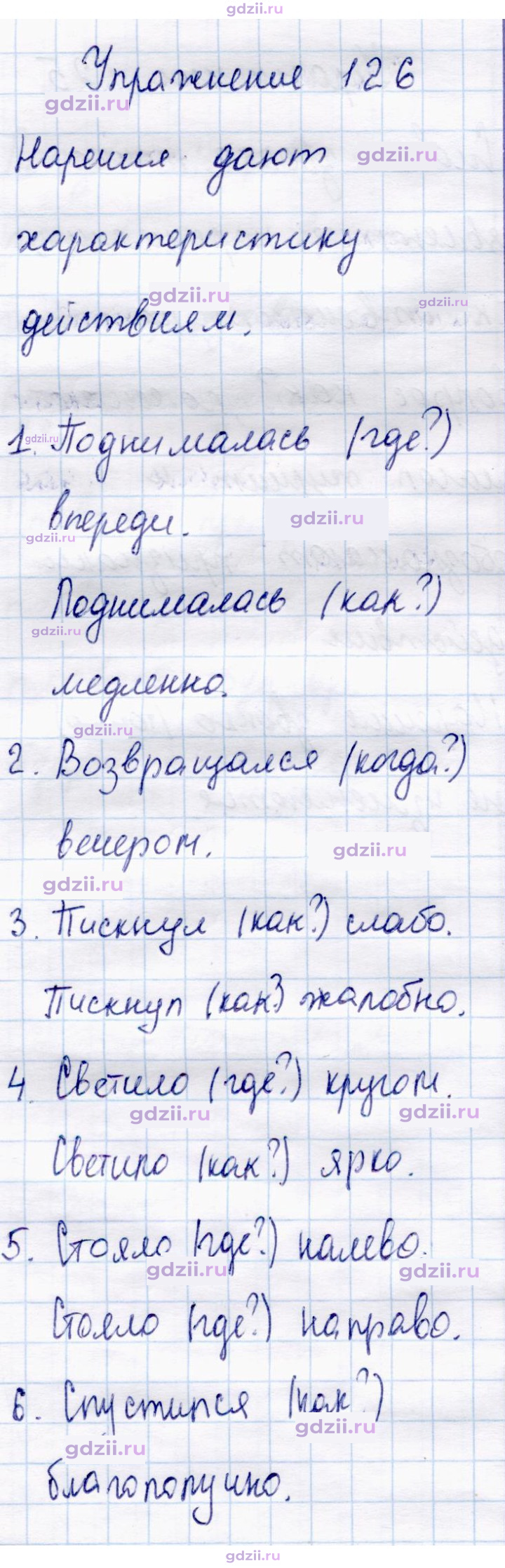 Скан решения номера 126