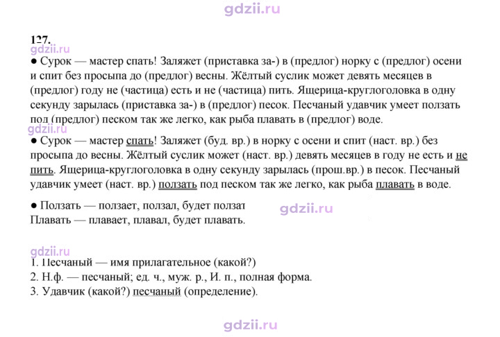Скан решения номера 127