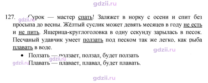 Скан решения номера 127