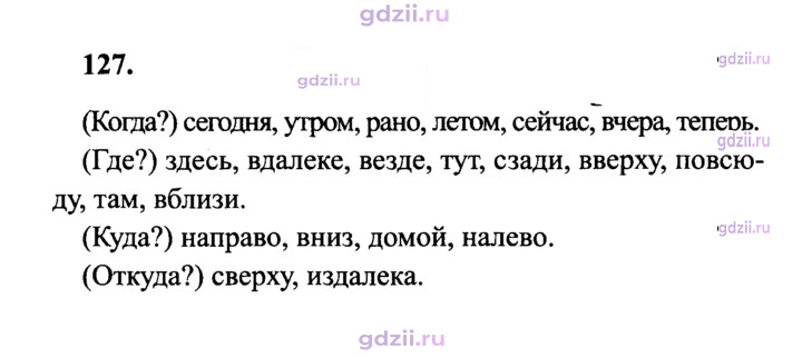 Скан решения номера 127