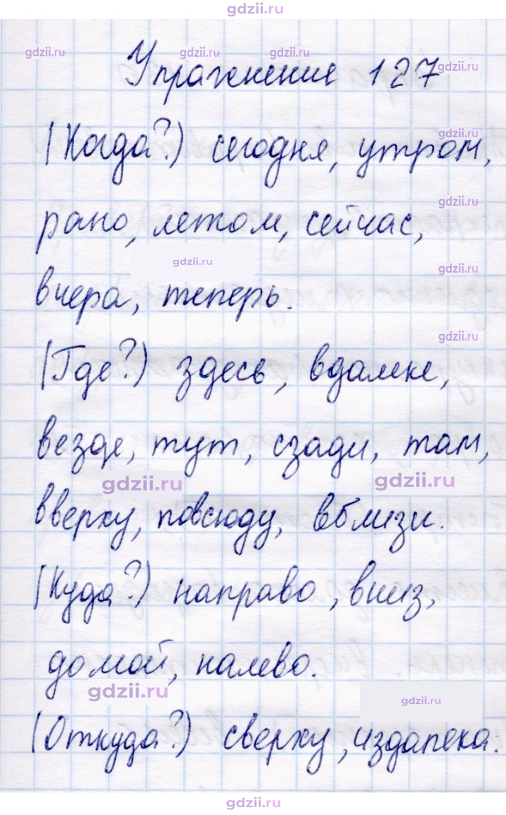 Скан решения номера 127