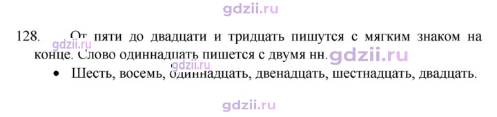 Скан решения номера 128