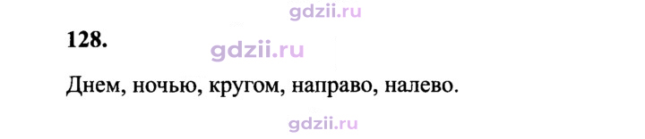 Скан решения номера 128