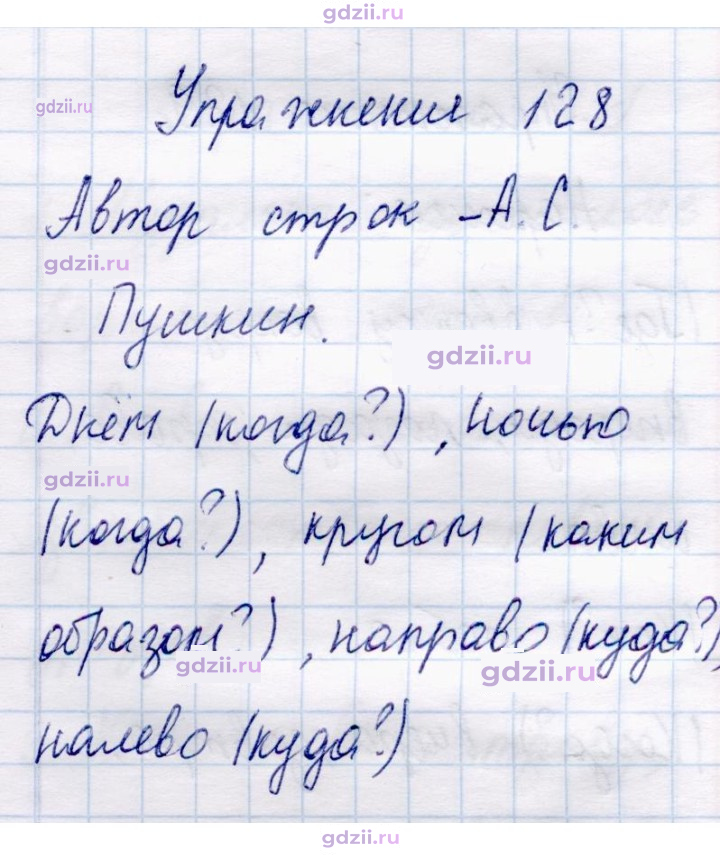 Скан решения номера 128