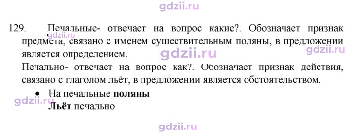Скан решения номера 129