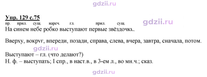 Скан решения номера 129