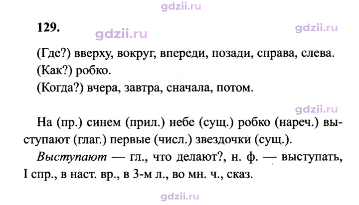 Скан решения номера 129