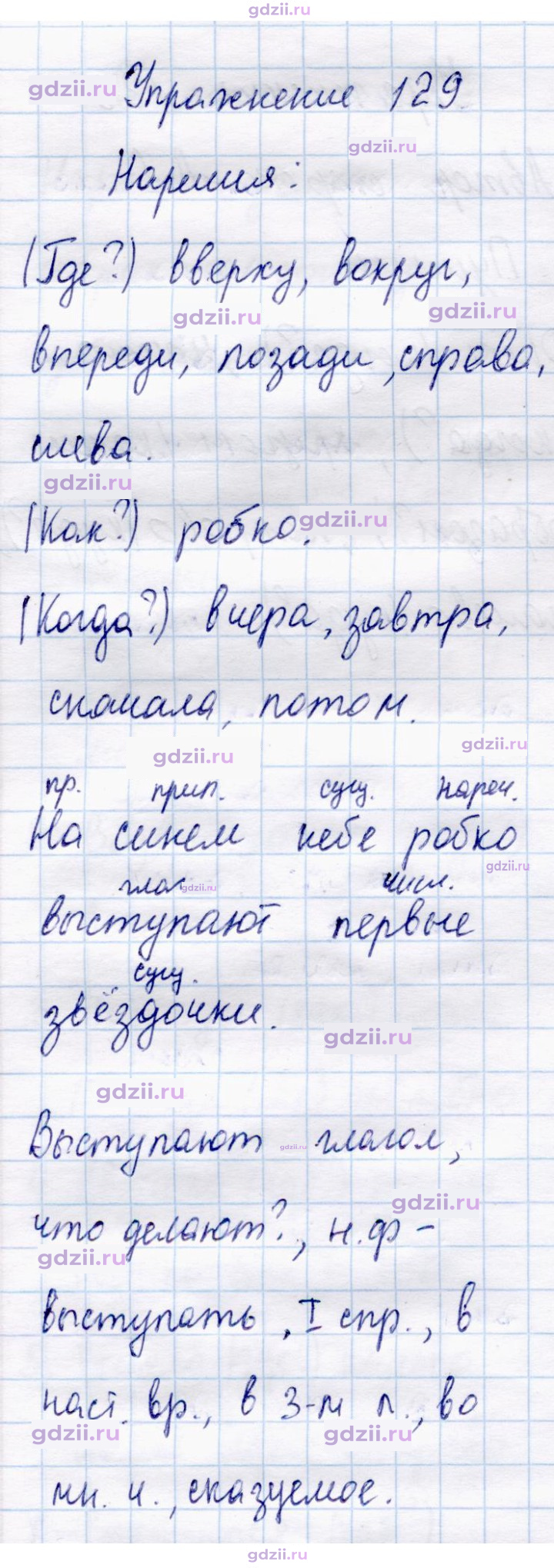 Скан решения номера 129