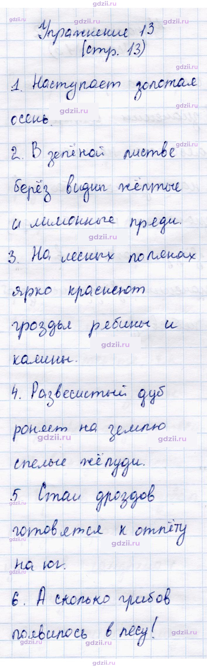 Скан решения номера 13