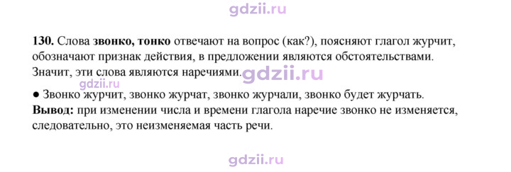 Скан решения номера 130