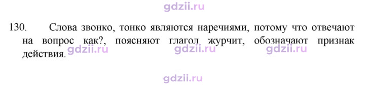 Скан решения номера 130