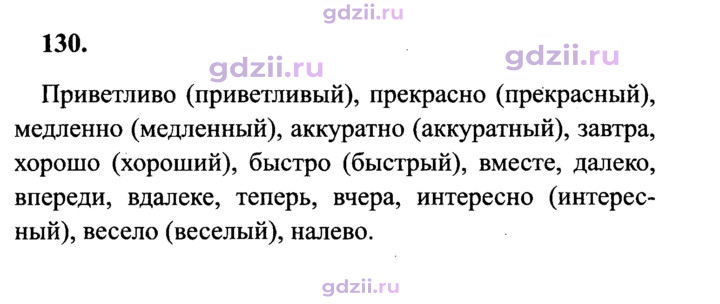 Скан решения номера 130