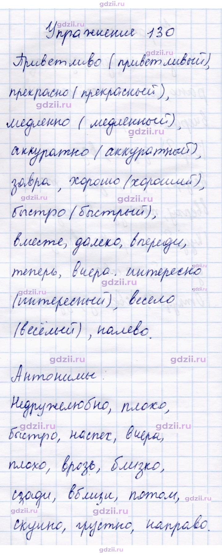 Скан решения номера 130