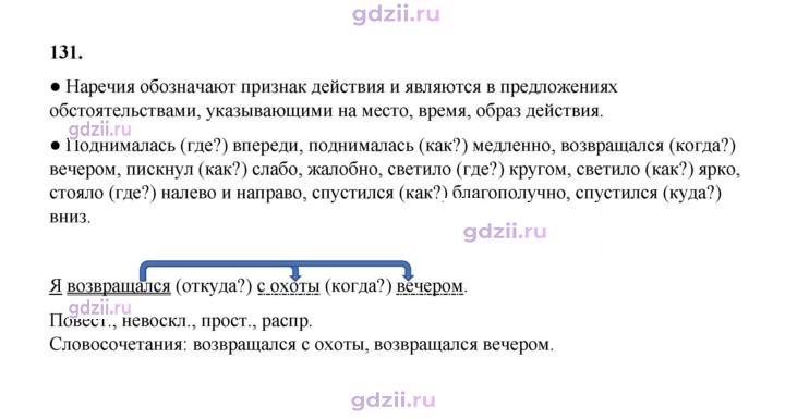 Скан решения номера 131