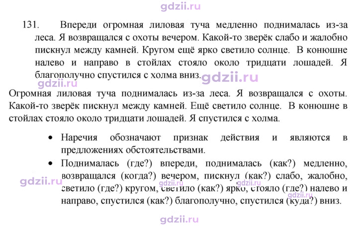 Скан решения номера 131