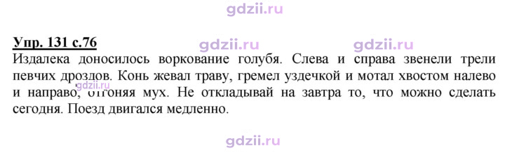 Скан решения номера 131