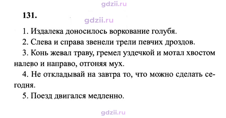 Скан решения номера 131