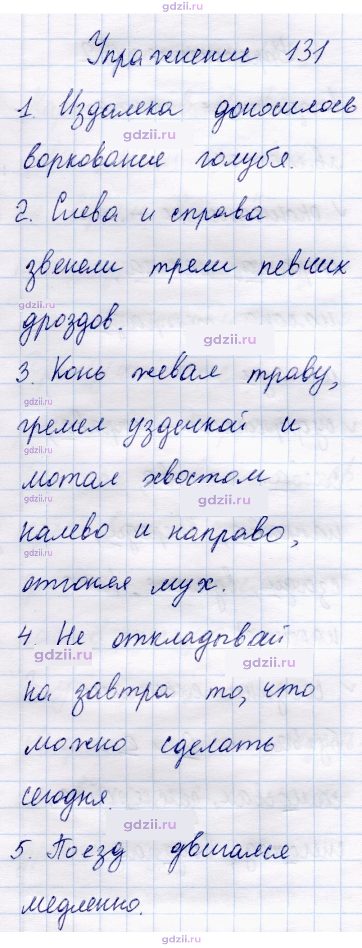 Скан решения номера 131