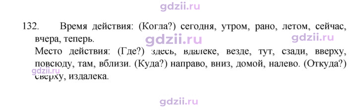 Скан решения номера 132