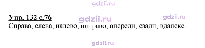 Скан решения номера 132