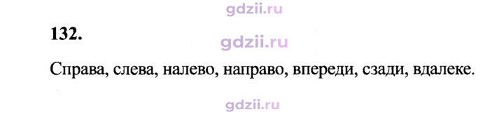 Скан решения номера 132