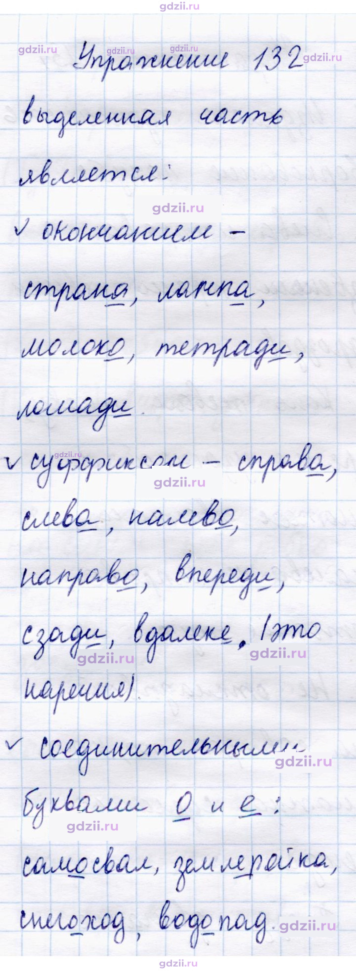 Скан решения номера 132