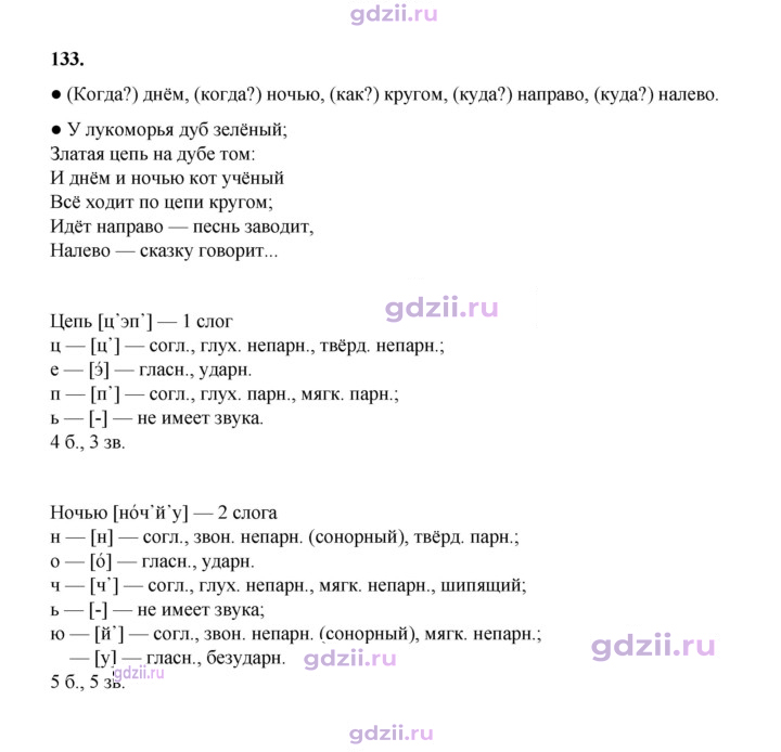 Скан решения номера 133